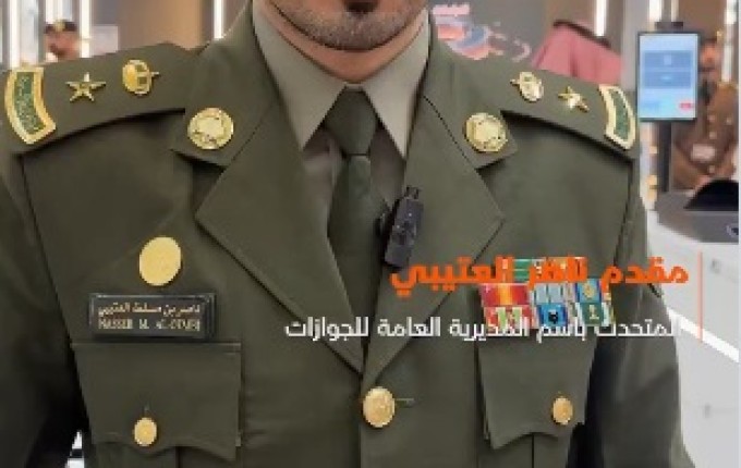 خلال ثوانٍ وبدون لمس.. بالفيديو: المقدم العتيبي: «الجوازات» تستعد لتعميم البوابات اللاتلامسية