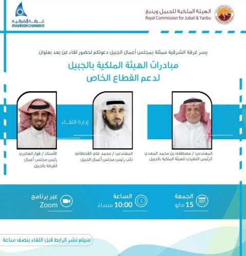 الهيئة الملكية بالجبيل تتبنى 7 مبادرات للتخفيف من جائحة كورونا
