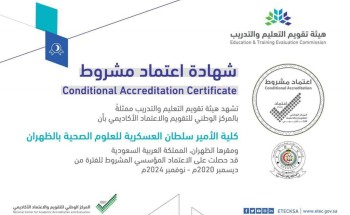 كلية الأمير سلطان العسكرية للعلوم الصحية تحصل على الاعتماد المؤسسي لـ (4) سنوات قادمة كلية الأمير سلطان العسكرية للعلوم الصحية تحصل على الاعتماد المؤسسي لـ (4) سنوات قادمة