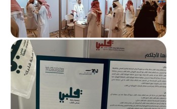 جمعية قلبي تستعرض خدماتها في المؤتمر العلمي الأول للجمعيات الصحية بالرياض