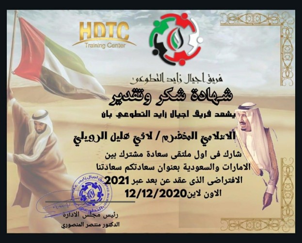 الدكتور المنصوري يقدم الشكر للحضور متابعات / لافي هليل الرويلي
