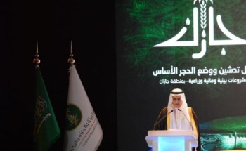 سمو أمير منطقة جازان يرعى حفل تدشين ووضع حجر الأساس لعدد من مشروعات البيئة والمياه والزراعة .. سمو أمير منطقة جازان يرعى حفل تدشين ووضع حجر الأساس لعدد من مشروعات البيئة والمياه والزراعة ..