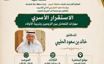 أسر بر المويه تتدرب على الاستقرار الأسري والتعامل بين الزوجين أسر بر المويه تتدرب على الاستقرار الأسري والتعامل بين الزوجين
