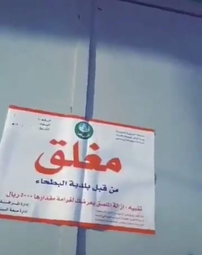 بالفيديو.. مقيم يصف عميلاته النساء بعبارة مقززة بـ«أمهات القمل» بعد أغلاق محلة المخالف