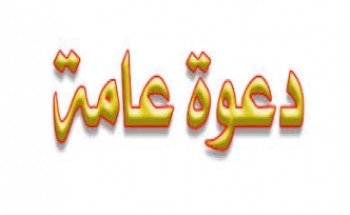 أبناء الشيخ بركة الشويلعي ( رحمه الله ) والأستاذ طارق الشويلعي يوجهون دعوات لحفل زواجهم أبناء الشيخ بركة الشويلعي ( رحمه الله ) والأستاذ طارق الشويلعي يوجهون دعوات لحفل زواجهم