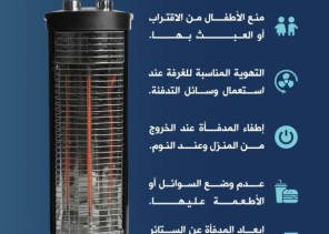 الدفاع المدني يؤكد أهمية اتباع إجراءات السلامة عند استخدام وسائل التدفئة