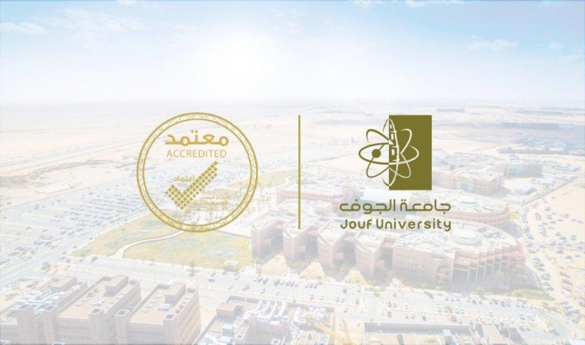 جامعة الجوف تحصل على الاعتماد المؤسسي الوطني الكامل لمدة خمس سنوات