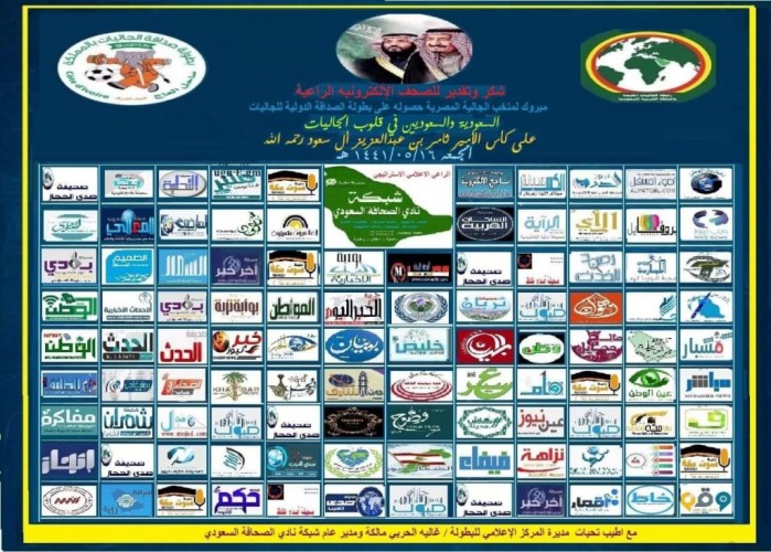 “غاليه الحربي” تكرم أكثر من ١٠٠ صحيفة إلكترونية