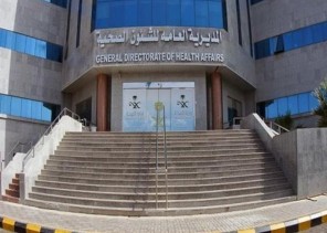 اعتباراً من اليوم.. “صحة المدينة” تمنع زيارة المرضى وتلغي مواعيد العيادات الخارجية اعتباراً من اليوم.. “صحة المدينة” تمنع زيارة المرضى وتلغي مواعيد العيادات الخارجية