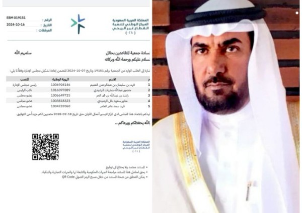 رئيس جمعية حفظ النعم بحائل ومنسوبيها يهنئون “منصور الرويضي” بمناسبة اختياره نائبًا لرئيس جمعية المتقاعدين بحائل رئيس جمعية حفظ النعم بحائل ومنسوبيها يهنئون “منصور الرويضي” بمناسبة اختياره نائبًا لرئيس جمعية المتقاعدين بحائل