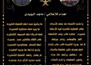 هدية حُبكت بصدق المشاعر من الشاعر بن عوض للأعلامي البارز ماجد البويدي