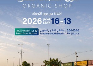 انطلاق «سوق المنتجات العضوية» بالجبيل لدعم المزارعين والأسر المنتجة انطلاق «سوق المنتجات العضوية» بالجبيل لدعم المزارعين والأسر المنتجة