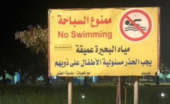 أول تعليق من أمانة الأحساء بشأن غرق طفل يبلغ من العمر سنتين في إحدى بحيرات شاطئ العقير أول تعليق من أمانة الأحساء بشأن غرق طفل يبلغ من العمر سنتين في إحدى بحيرات شاطئ العقير
