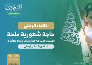 مبادرة “أنا سعودي” بتعليم الخرج