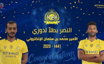 النصر يهزم الهلال ويتوج بطلاً لدوري الأمير محمد بن سلمان الإلكتروني النصر يهزم الهلال ويتوج بطلاً لدوري الأمير محمد بن سلمان الإلكتروني