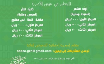 مسابقات شعرية ونثرية ومعزوفات وطنية في احتفاء فنون جازان باليوم الوطني