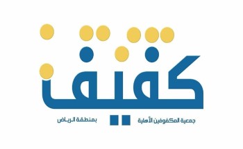 كفيف تطلق برنامجًا رمضانيًا بعنوان صحتك مع كفيف: كفيف تطلق برنامجًا رمضانيًا بعنوان صحتك مع كفيف:
