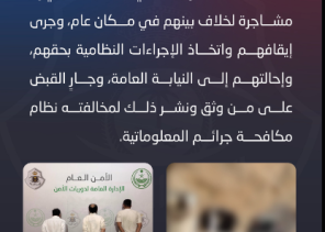 القبض على 3 أشخاص تورطوا في مشاجرة بجدة.. والبحث جارٍ عن موثق الفيديو القبض على 3 أشخاص تورطوا في مشاجرة بجدة.. والبحث جارٍ عن موثق الفيديو