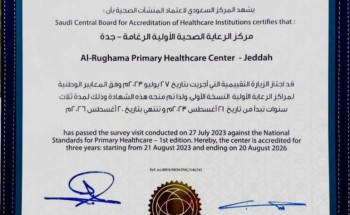 صحي الرغامه بجدة يحصل على ” سباهي”