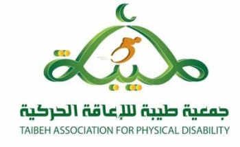 جمعية طيبة تتفاعل مع “ستينية” وتؤمن احتياجات أبنائها المعاقين  ..