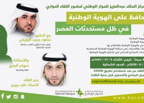 الزميل بن جويبر يدير لقاء حواريا بمركز الملك عبدالعزيز للحوار الوطني بعنوان الهوية الوطنية عبر الاتصال المرئي الزميل بن جويبر يدير لقاء حواريا بمركز الملك عبدالعزيز للحوار الوطني بعنوان الهوية الوطنية عبر الاتصال المرئي