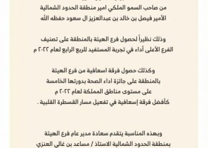 الهلال الأحمر بالشمالية يتلقى برقية شكر من أمير الشمالية