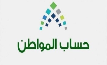 “حساب المواطن” يتفاعل مع مستفيد خُصم منه مبلغ 150 ريالاً بعد إيداع الدفعة الجديدة “حساب المواطن” يتفاعل مع مستفيد خُصم منه مبلغ 150 ريالاً بعد إيداع الدفعة الجديدة