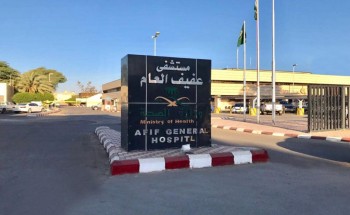 أكثر من 165 ألف مستفيد من خدمات مستشفى عفيف العام أكثر من 165 ألف مستفيد من خدمات مستشفى عفيف العام