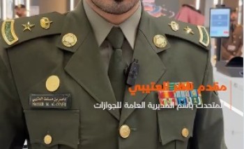 خلال ثوانٍ وبدون لمس.. بالفيديو: المقدم العتيبي: «الجوازات» تستعد لتعميم البوابات اللاتلامسية