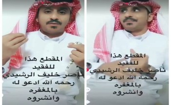 شاهد: آخر فيديو للفقيد ناصر خليف الرشيدي قبل وفاته بعد أن ضل طريقه في الحرة غرب عماير المرير شاهد: آخر فيديو للفقيد ناصر خليف الرشيدي قبل وفاته بعد أن ضل طريقه في الحرة غرب عماير المرير