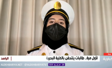 «فخورة بكوني ضمن أول دفعة».. بالفيديو: طالبة سعودية في كلية الدراسات البحرية تكشف تحديات التخصص وطموحاتها المستقبلية «فخورة بكوني ضمن أول دفعة».. بالفيديو: طالبة سعودية في كلية الدراسات البحرية تكشف تحديات التخصص وطموحاتها المستقبلية
