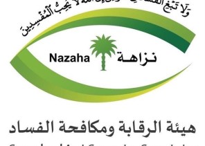 هيئة الرقابة ومكافحة الفساد تباشر (120) قضية جنائية هيئة الرقابة ومكافحة الفساد تباشر (120) قضية جنائية