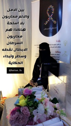 مؤسسة متعافي الوقفية تطلق مبادرتها التوعوية لمرض السرطان بمهرجان أبو عريش الرابع