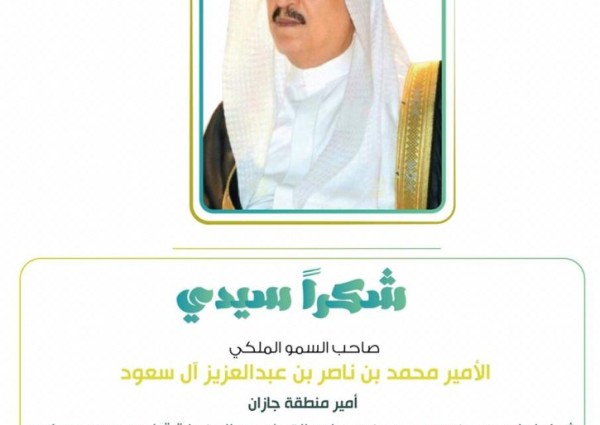 أمير جازان يشيد بجهود وزارة التعليم ودعمها للتعليم عن بعد ، ويثمن جهود تعليم جازان وصبيا في خدمة طلاب وطالبات المنطقة . أمير جازان يشيد بجهود وزارة التعليم ودعمها للتعليم عن بعد ، ويثمن جهود تعليم جازان وصبيا في خدمة طلاب وطالبات المنطقة .