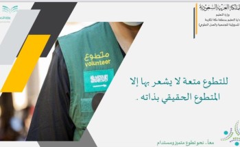 تعليم مكة يعقد اللقاء الأول لمنسقي ومنسقات المسؤولية المجتمعية والعمل التطوعي