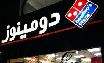 إغلاق فرعين لـ”دومينوز بيتزا” بينبع الصناعية بسبب تسجيل إصابة بـ”كورونا” لأحد العاملين بالمطعم