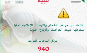 أمانة مكة تصدر ( ٦ ) تنبيهات آمنة للسكان والزوار عند هطول الأمطار