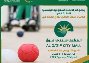 الاتحاد السعودي للبوتشيا يفعل اليوم العالمي لذوي الإعاقة في القطيف سيتي مول الاتحاد السعودي للبوتشيا يفعل اليوم العالمي لذوي الإعاقة في القطيف سيتي مول