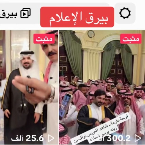 حفل زفاف نواف بن بشير بن زبنه يتصدر الترند ويشهد حضورًا لافتًا