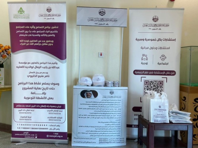مركز التنمية الاجتماعية بحائل يُفعّل اليوم العالمي للتسامح