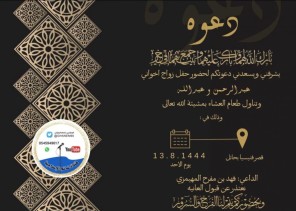 “فهد بن مفرح المهيمزي” يوجه دعوته لحضور حفل زواج أخويه “عبدالرحمن” و “عبدالله” في قصر فينيسيا بـ”حائل”
