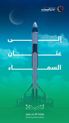 طلاب وطالبات تعليم مكة‬⁩ يشاركون في فعاليات برنامج “بيئة الجاذبية الصغرى”