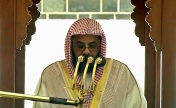 فضيلة الشيخ / سعود الشريم – في خطبة الجمعة : الجماعة رحمة و الفرقة عذاب ، و الخلطة خير من العزلة ، و الشذوذ عن المجموع نشوز و إعراض فضيلة الشيخ / سعود الشريم – في خطبة الجمعة : الجماعة رحمة و الفرقة عذاب ، و الخلطة خير من العزلة ، و الشذوذ عن المجموع نشوز و إعراض