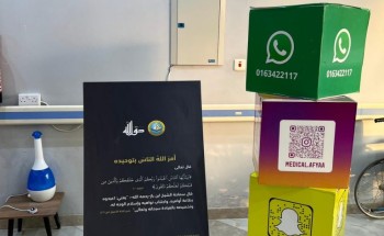 هيئة الأمر بالمعروف في محافظة المذنب بمنطقة القصيم تفعّل الحملات التوعوية في المجمعات الطبية هيئة الأمر بالمعروف في محافظة المذنب بمنطقة القصيم تفعّل الحملات التوعوية في المجمعات الطبية