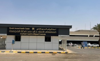 تقديم أكثر من ٣٠٠ ألف خدمة صحية في مستشفى الملك خالد في المجمعة تقديم أكثر من ٣٠٠ ألف خدمة صحية في مستشفى الملك خالد في المجمعة