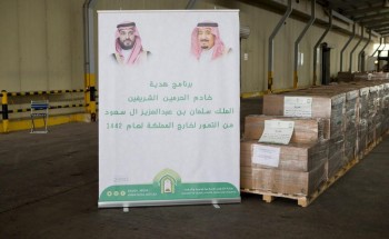 وزارة الشؤون الإسلامية تدشن إنطلاق أولى شحنات برنامج هدية الملك سلمان من التمور بالخارج لتوزيعها في 24 دولة حول العالم وزارة الشؤون الإسلامية تدشن إنطلاق أولى شحنات برنامج هدية الملك سلمان من التمور بالخارج لتوزيعها في 24 دولة حول العالم
