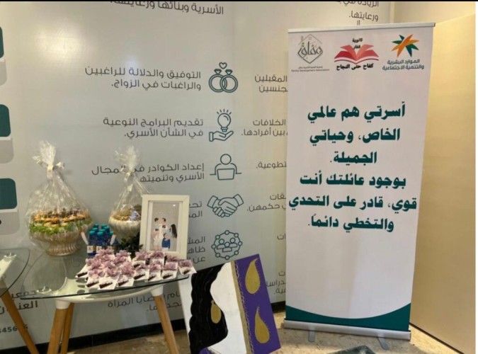 مركز التنمية الاجتماعية بحائل يفعّل اليوم العالمي للأسرة 2023م