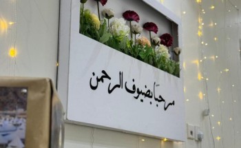 معرض لبيك يفتح ابوابه للزائرات معرض لبيك يفتح ابوابه للزائرات