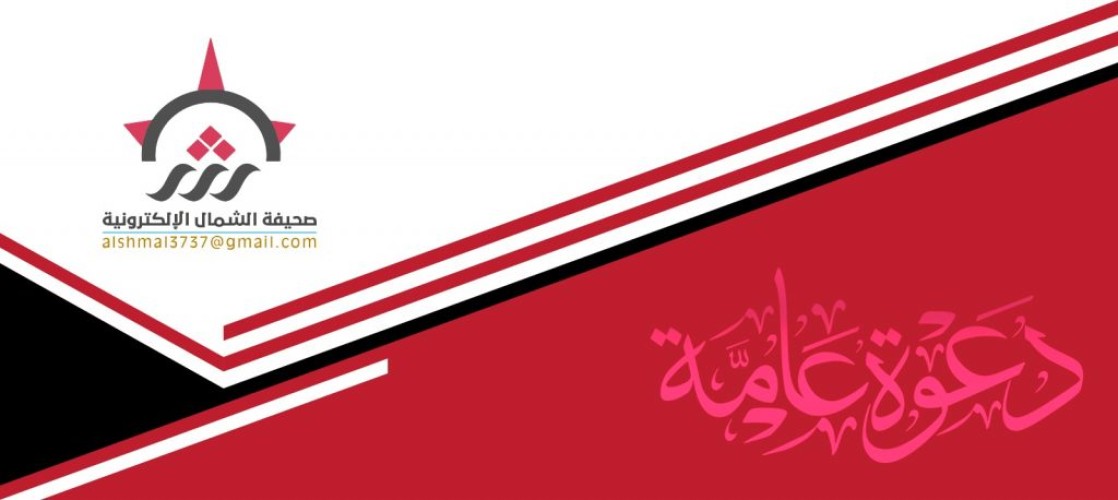 دعوة من “نايف فالح بن رقيب” لحضور حفل زواج ابنه الشاب “إبراهيم” في قصر أروناني للاحتفالات بـ”حائل”