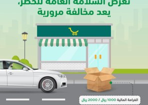 تنبيه من المرور بشأن ترك أجسام على الطرق العامة .. والكشف عن الغرامة المالية! تنبيه من المرور بشأن ترك أجسام على الطرق العامة .. والكشف عن الغرامة المالية!